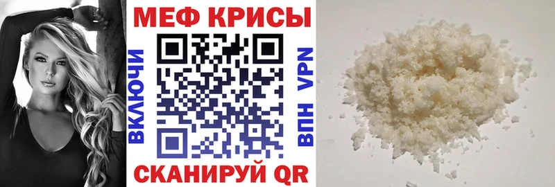 МЕФ mephedrone  blacksprut ссылка  Афипский  где купить  